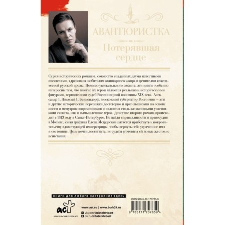 Авантюристка. Потерявшая сердце