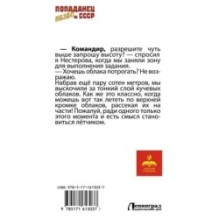 Авиатор: назад в СССР