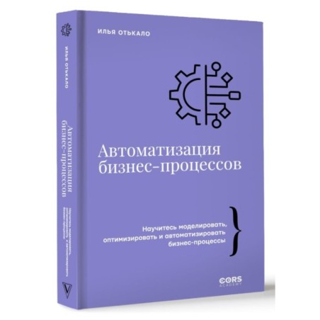 Автоматизация бизнес-процессов