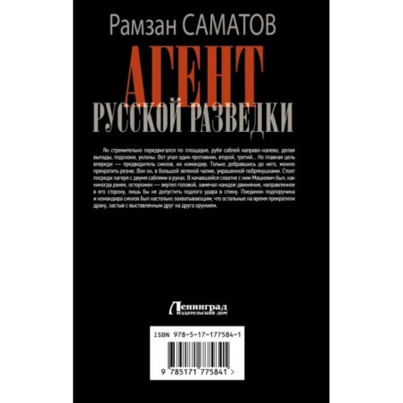 Агент русской разведки