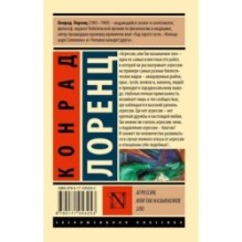 Агрессия, или Так называемое зло