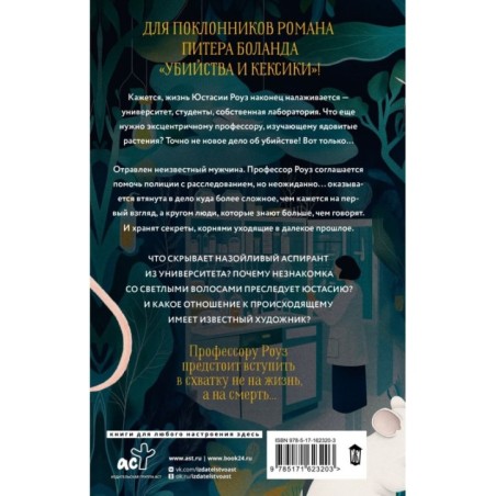 Адские колокола