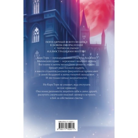 Академия магического права