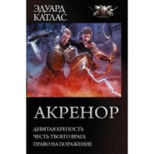 Акренор