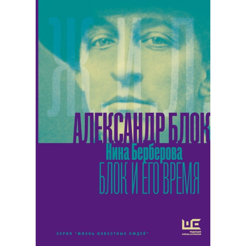 Александр Блок и его время Александр Блок и его время