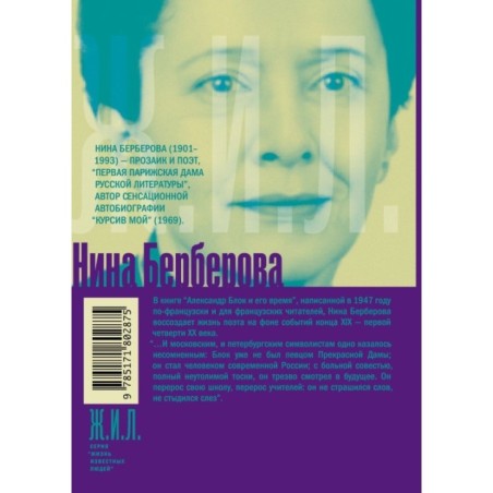 Александр Блок и его время