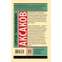 Аленький цветочек. Детские годы Багрова-внука