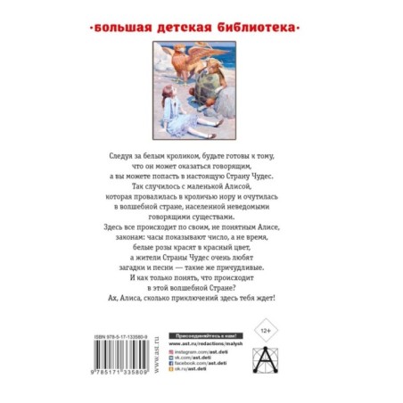 Алиса в Стране Чудес. Алиса в Зазеркалье