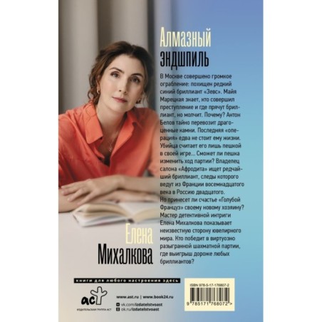 Алмазный эндшпиль