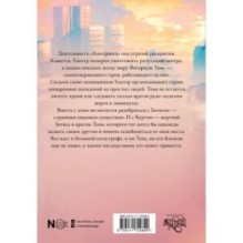 Альтернат. Притворный герой