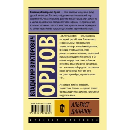 Альтист Данилов