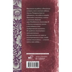 Амалия и Александр