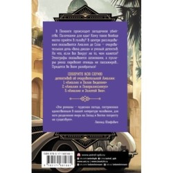 Амалия и Белое видение