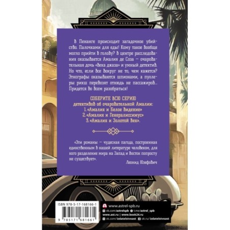 Амалия и Белое видение