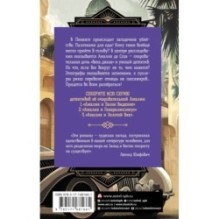 Амалия и Белое видение