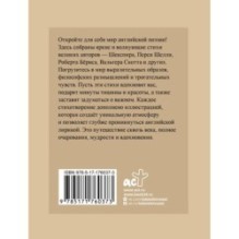 Английская поэзия. Избранная лирика с иллюстрациями