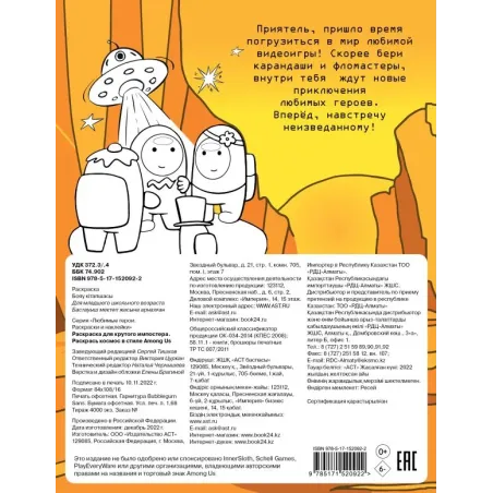 Раскраска для крутого импостера. Раскрась космос в стиле Among Us