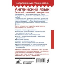 Английский язык! Большой понятный самоучитель. Всё подробно и по полочкам