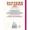 Англо-русский русско-английский словарь с произношением Англо-русский русско-английский словарь с произношением