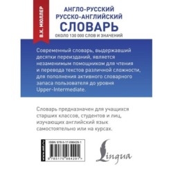 Англо-русский. Русско-английский словарь