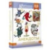 Анекдоты. Настольное смехопособие