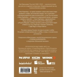 Анна Каренина