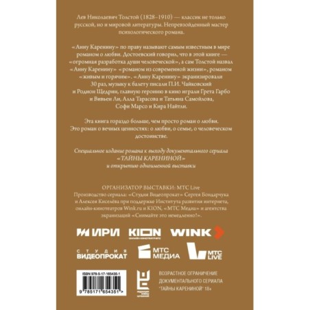 Анна Каренина
