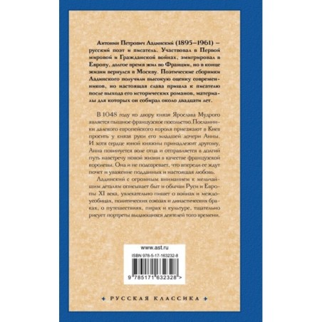 Анна Ярославна — королева Франции