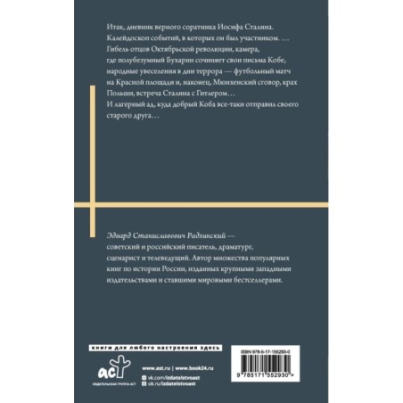 Апокалипсис от Кобы. Иосиф Сталин. Гибель богов.