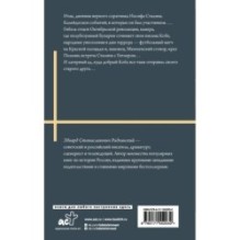Апокалипсис от Кобы. Иосиф Сталин. Гибель богов.