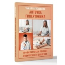 Аптечка гипертоника. Профилактика и лечение повышенного давления