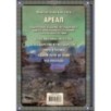 Ареал 5-8 (подарочное издание)