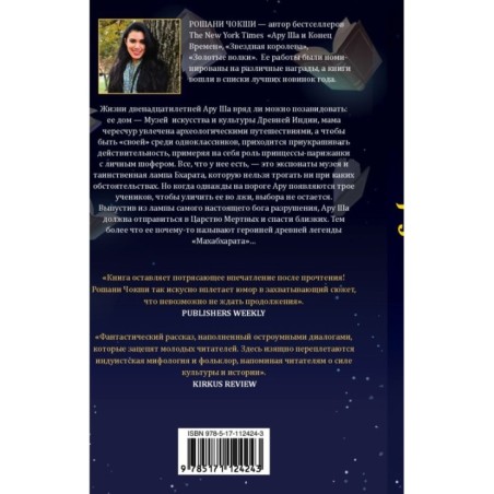 Ару Ша и Конец Времён