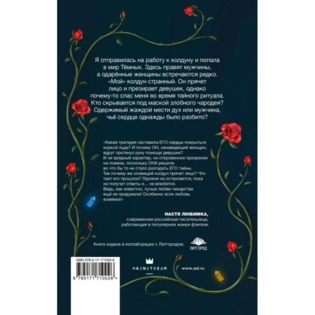 Ассистентка колдуна