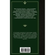 Ася. Первая любовь. Вешние воды