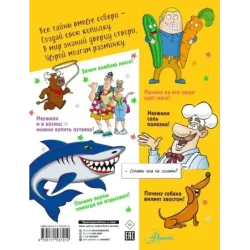 Большая копилка секретов для маленьких почемучек