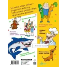 Большая копилка секретов для маленьких почемучек