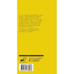 Афоризмы великих людей