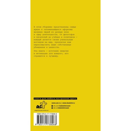 Афоризмы великих людей