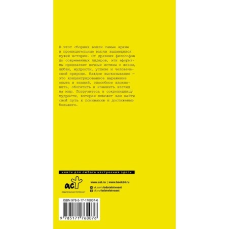 Афоризмы великих мужчин