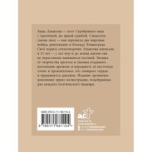 Ахматова. Избранная лирика с иллюстрациями