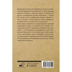 Ахматовские зеркала