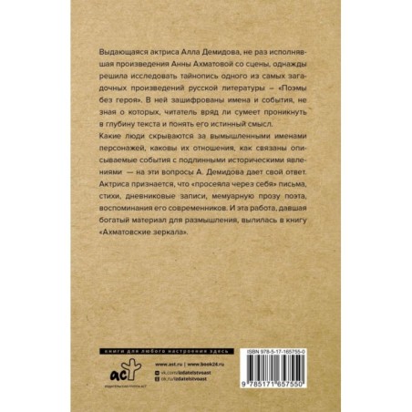 Ахматовские зеркала