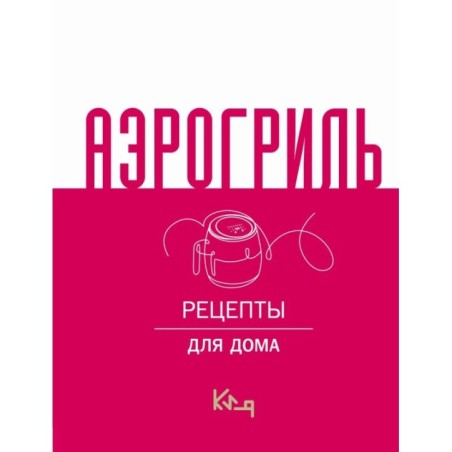 Аэрогриль для дома