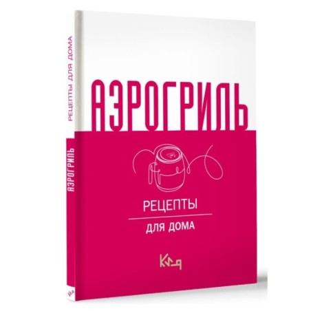 Аэрогриль для дома