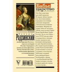 Бабье царство. Русский парадокс