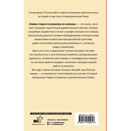 Байки старого психиатра по-новому