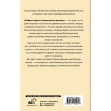 Байки старого психиатра по-новому