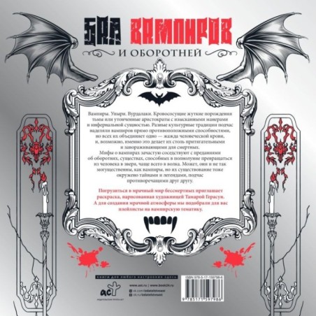 Бал вампиров и оборотней. Инфернальная романтика бессмертных