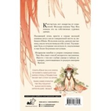 Баллада о нефритовой кости. Книга 3